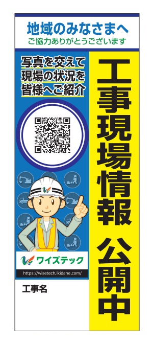 ホームページ誘導用QR看板
