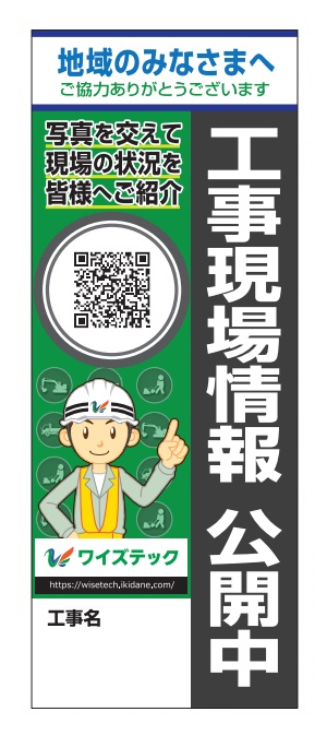 ホームページ誘導用QR看板