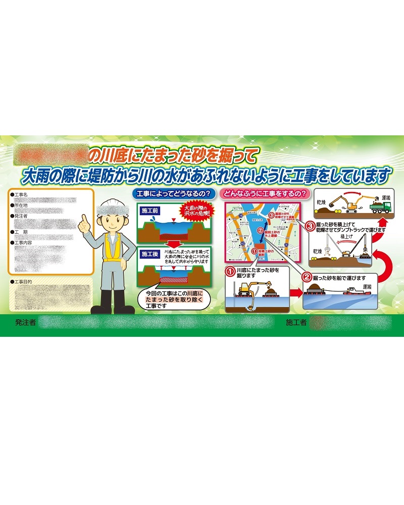 河道掘削工事のイメージアップ看板