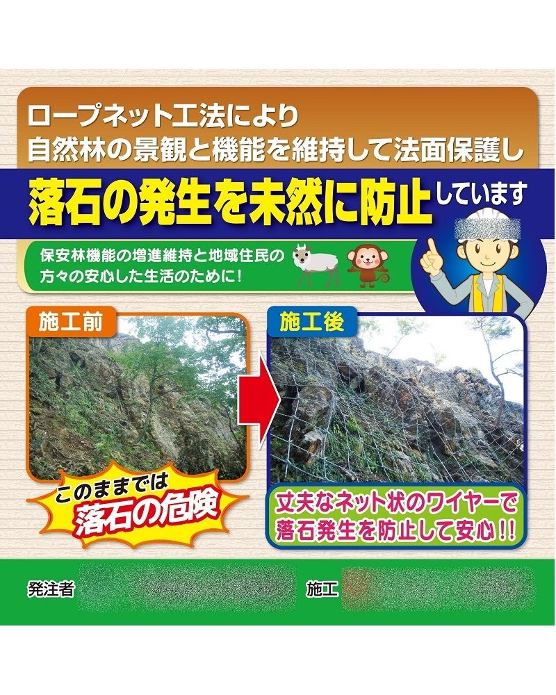 落石防止ネット設置工事イメージアップ看板