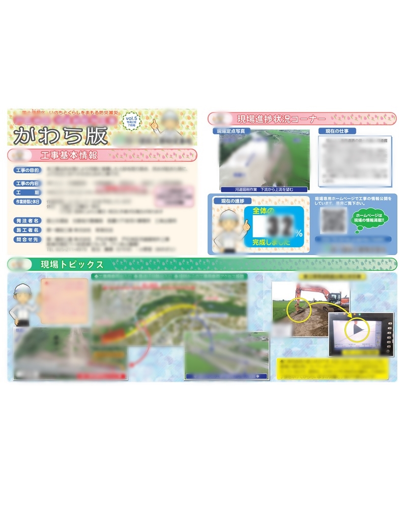 現場の広報誌 「現場かわら版」