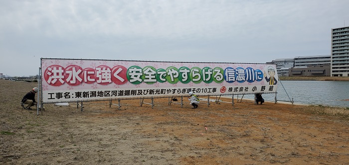 工事イメージアップ大型横断幕　新潟