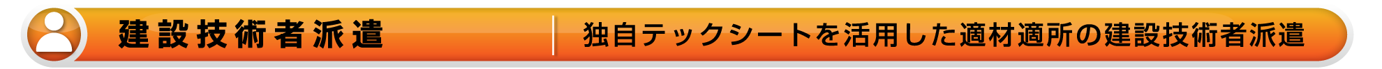 ワイズテック公式ホームページの【土木技術者派遣ページです】