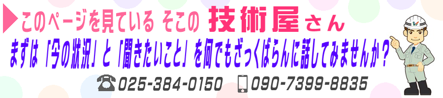 土木技術者 求人 新潟