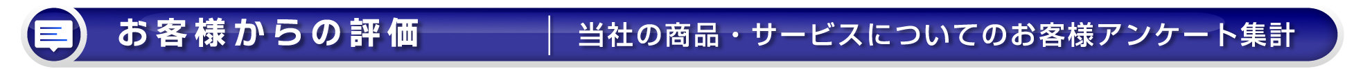 ワイズテック公式ホームページの【お客様からの評価ページです】ワイズテックは全国の建設業者をサポートします。建設技術者派遣、土木技術者派遣、建築技術者派遣、土木技術者求人新潟、建築技術者求人新潟、オリジナル吹き流し、オリジナルデザイン吹き流し、イメージアップ吹き流し、工事現場イメージアップ吹き流し、現場空撮新潟、ドローン空撮新潟、工事イメージアップ、現場イメージアップ、創意工夫、イメージアップ看板、イメージアップのぼり、イメージアップ横断幕、現場事務所イメージアップ、看板オリジナルデザイン、イメージアップオリジナルデザイン、おまかせ工事ホームページ、おまかせ工事専用ホームページ、おまかせ現場ホームページ、おまかせ現場専用ホームページ、おまかせ工事かわら版、おまかせ現場かわら版、工事現場イメージアップ事例ブログ、CADオペ派遣、CADオペ求人、介護員派遣、介護員求人のサービスを提供しております。