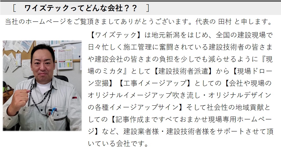 ワイズテック　代表　田村安広