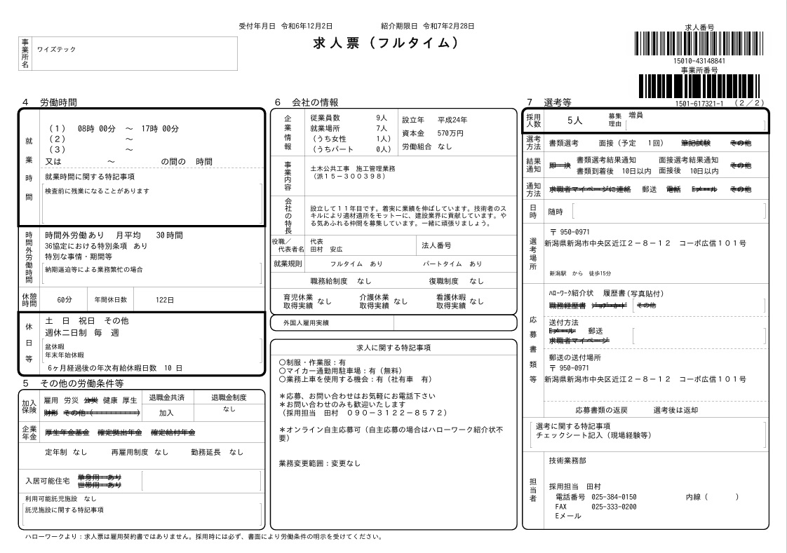 土木技術者求人　新潟　ハローワーク