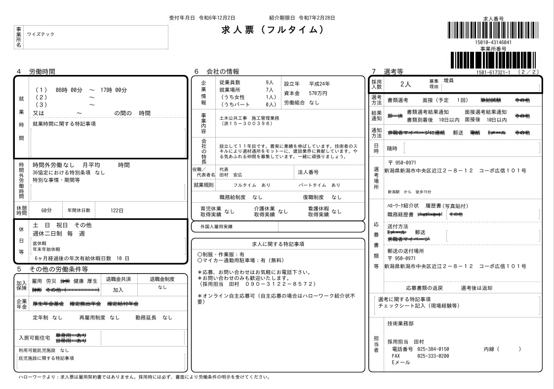 建設事務・CADオペ　求人　新潟　ハローワーク