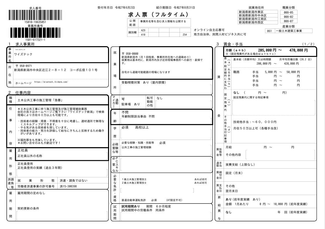 土木技術者求人 新潟 ハローワーク