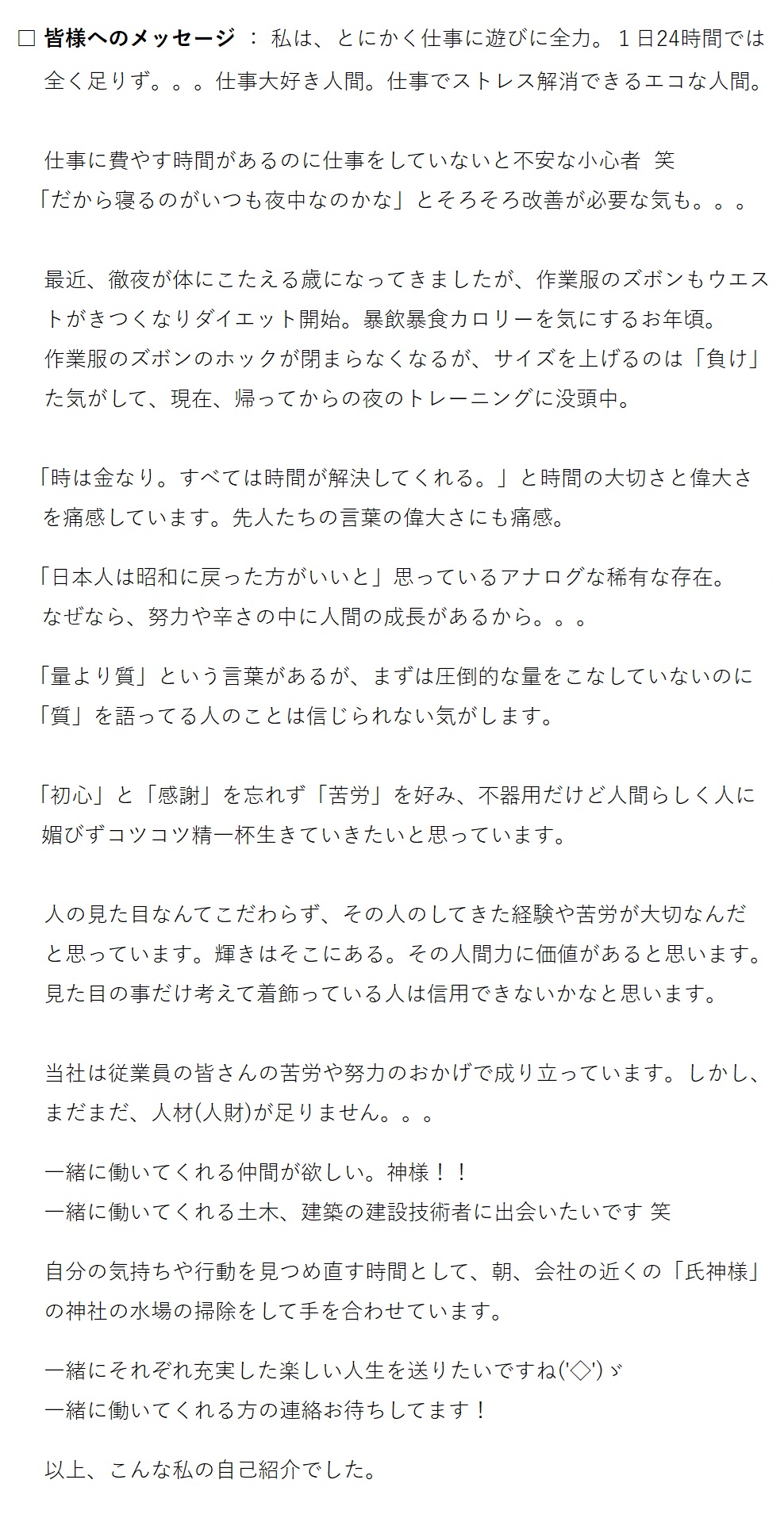 ワイズテック新潟　代表　田村ってどんな人