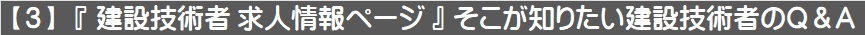 建設技術者求人