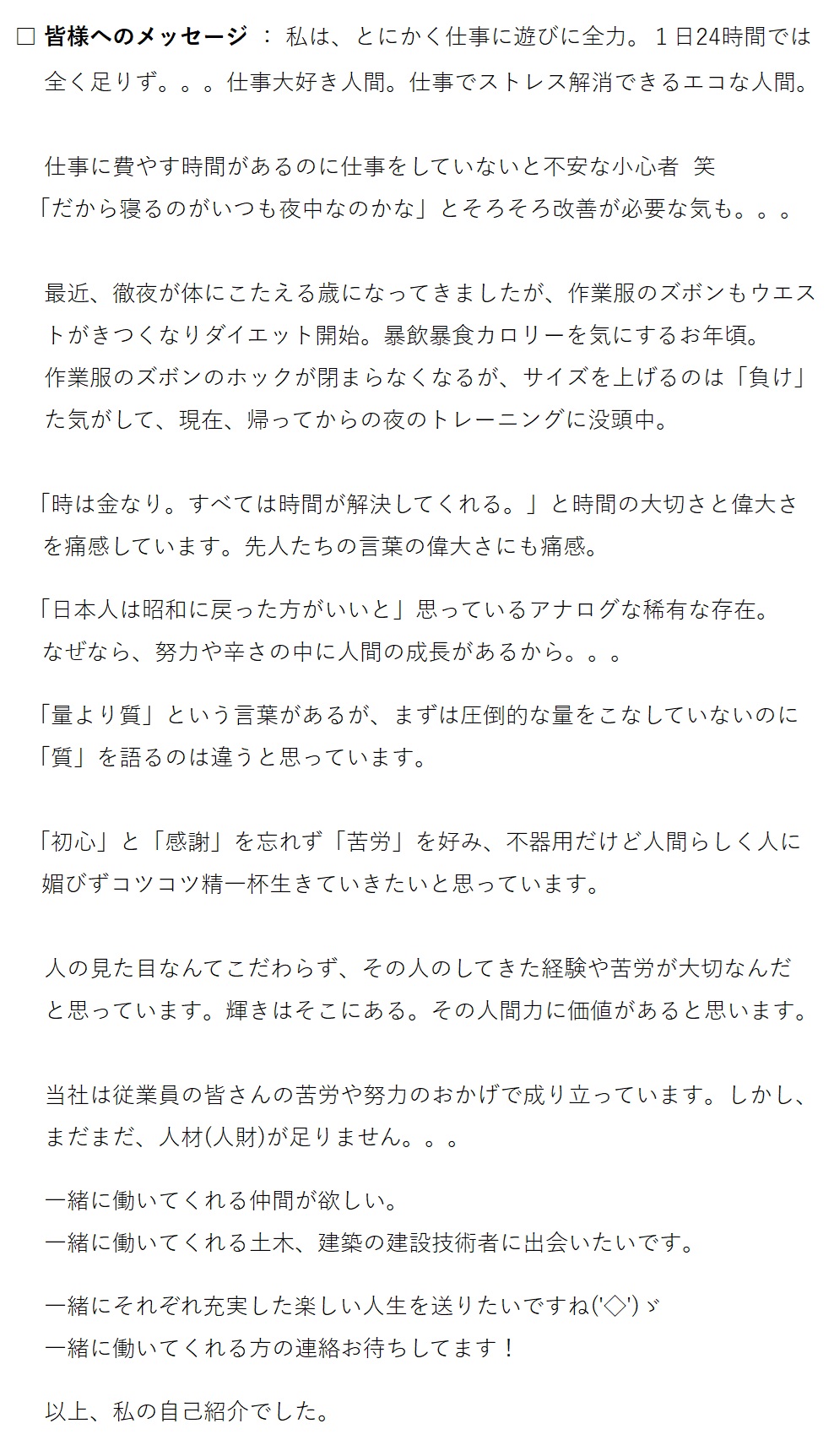 ワイズテック新潟　代表　田村ってどんな人