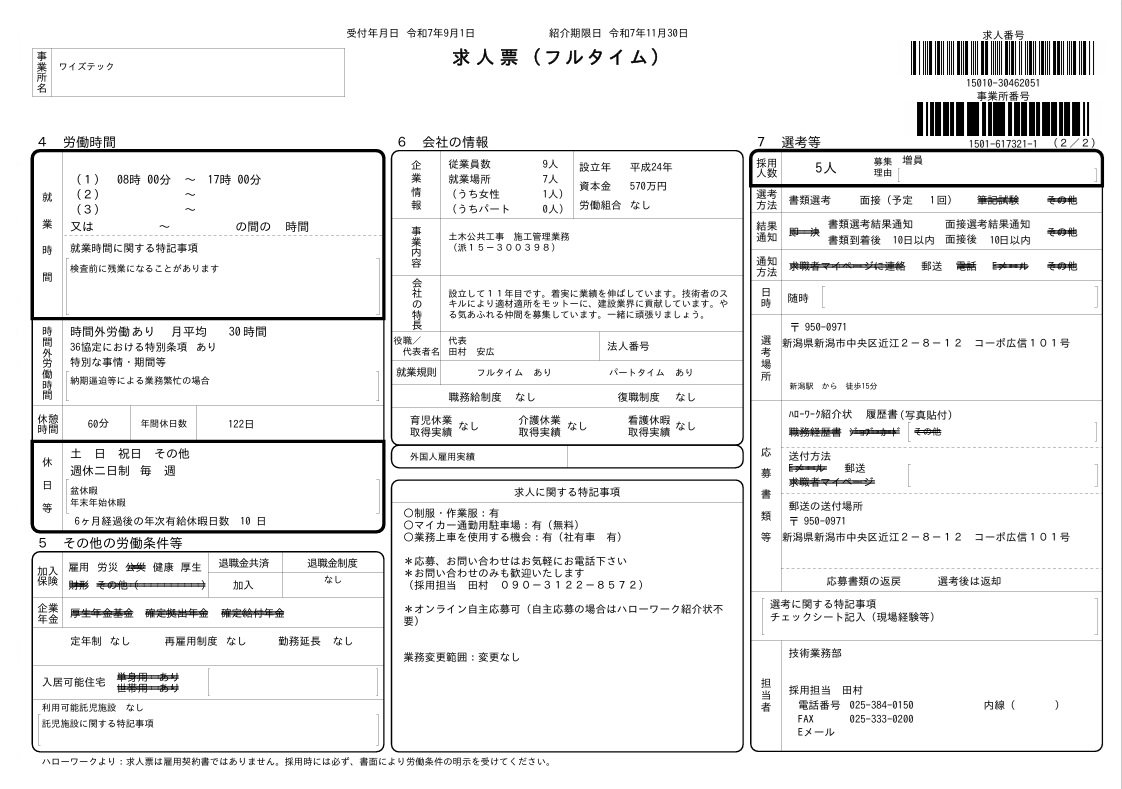土木技術者求人　新潟　ハローワーク