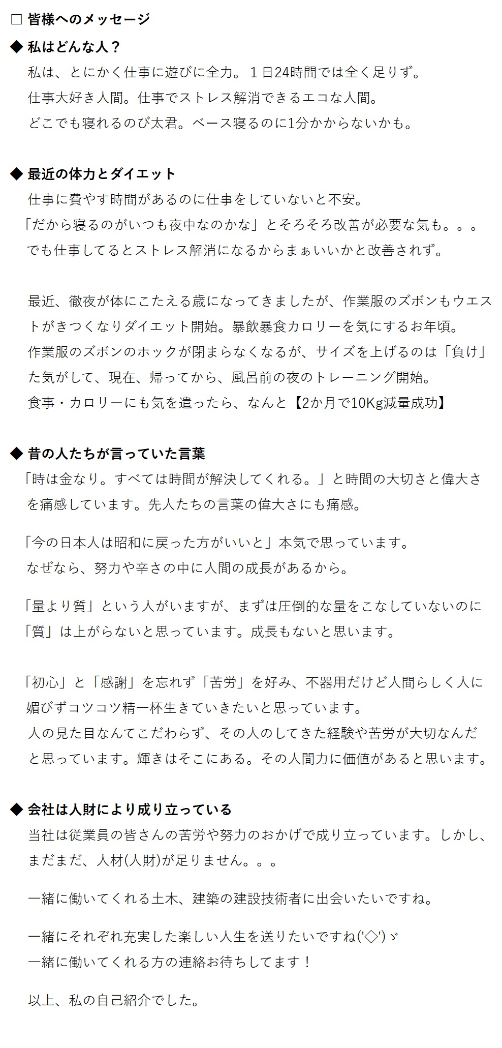 ワイズテック新潟　代表　田村ってどんな人
