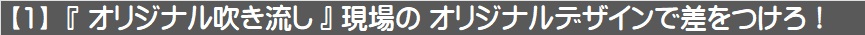 オリジナル吹き流し