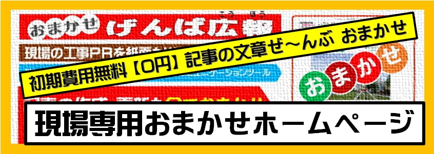 ワイズテック新潟現場ホームページ