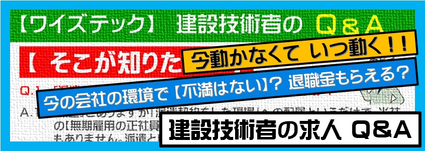 ワイズテック新潟建設技術者