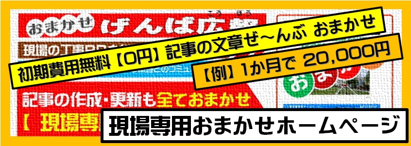 ワイズテック新潟現場ホームページ