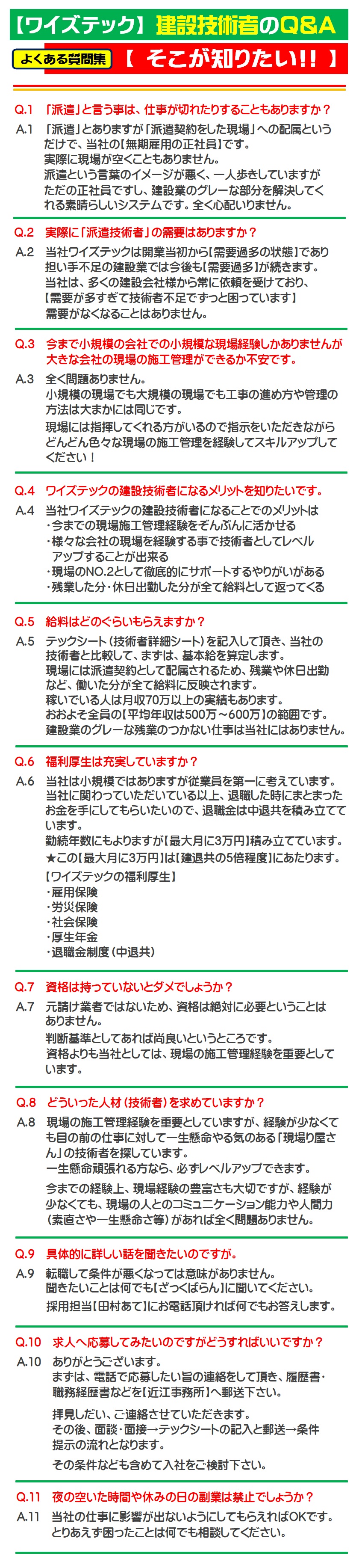 ワイズテック　建設技術者のQ&A　そこが知りたい　土木技術者求人新潟