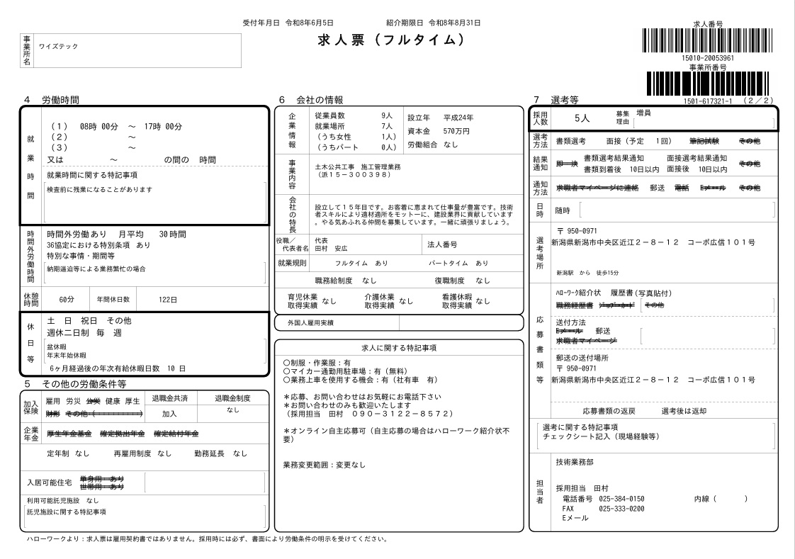 土木技術者求人 新潟 ハローワーク