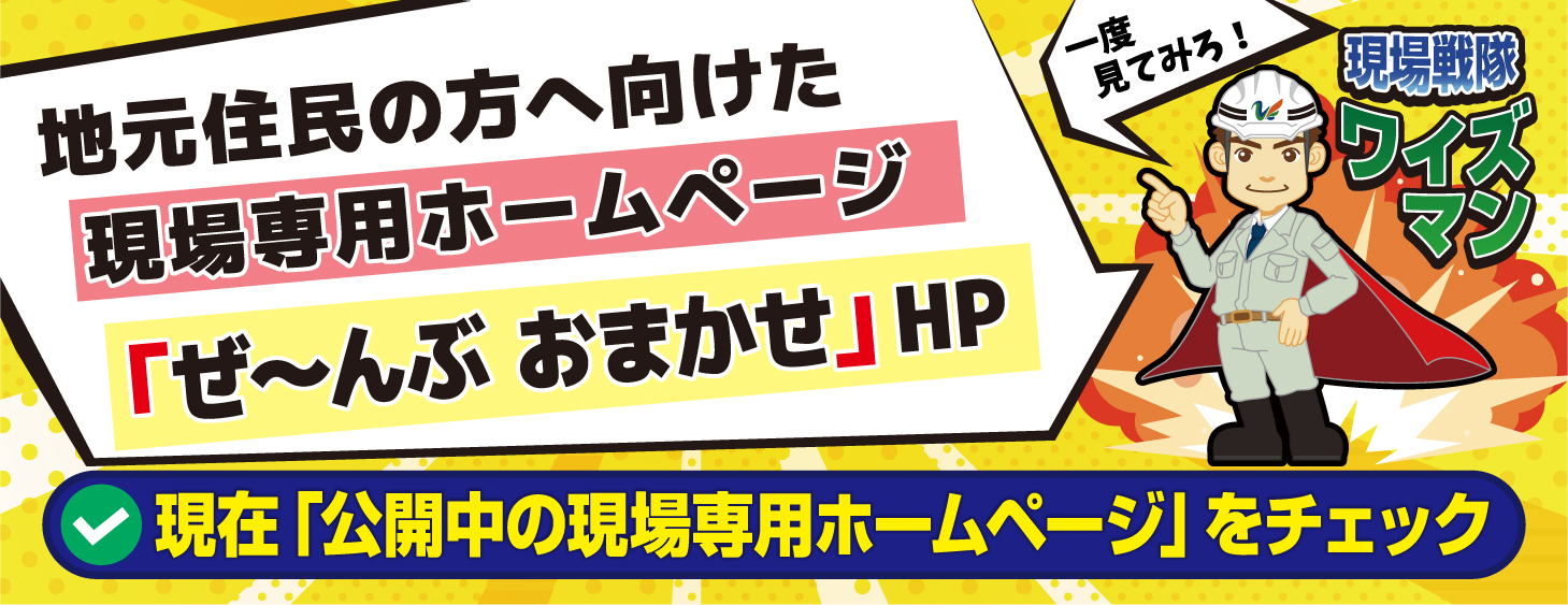 ワイズテック新潟建設技術者