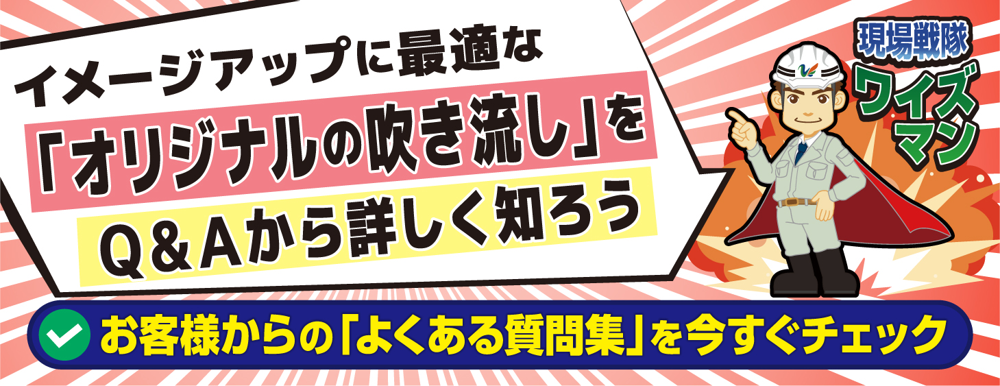 ワイズテック新潟オリジナル吹き流し