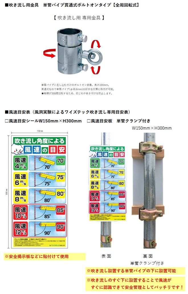 吹き流し用専用金具