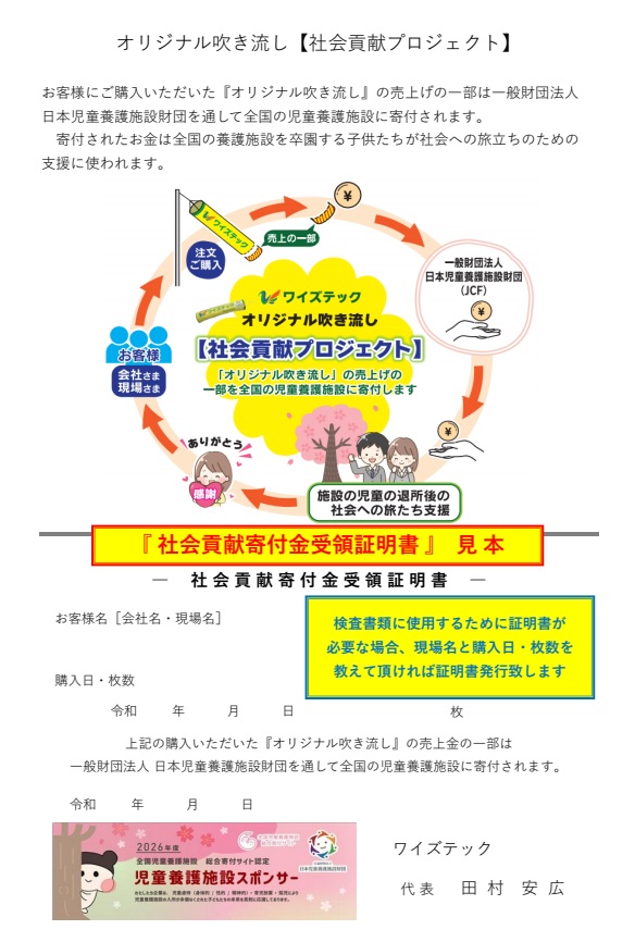 オリジナル吹き流し　社会貢献プロジェクト