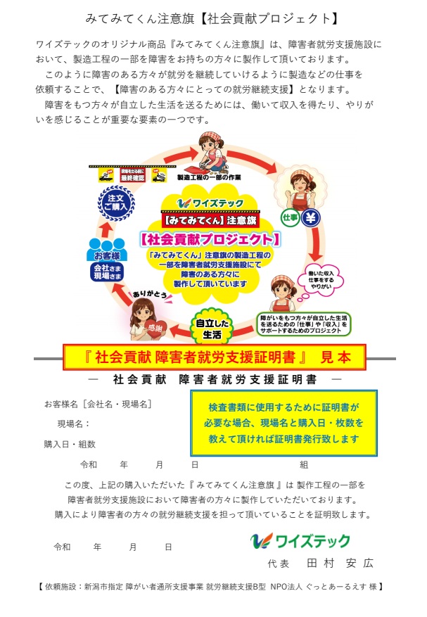 オリジナル吹き流し　社会貢献プロジェクト