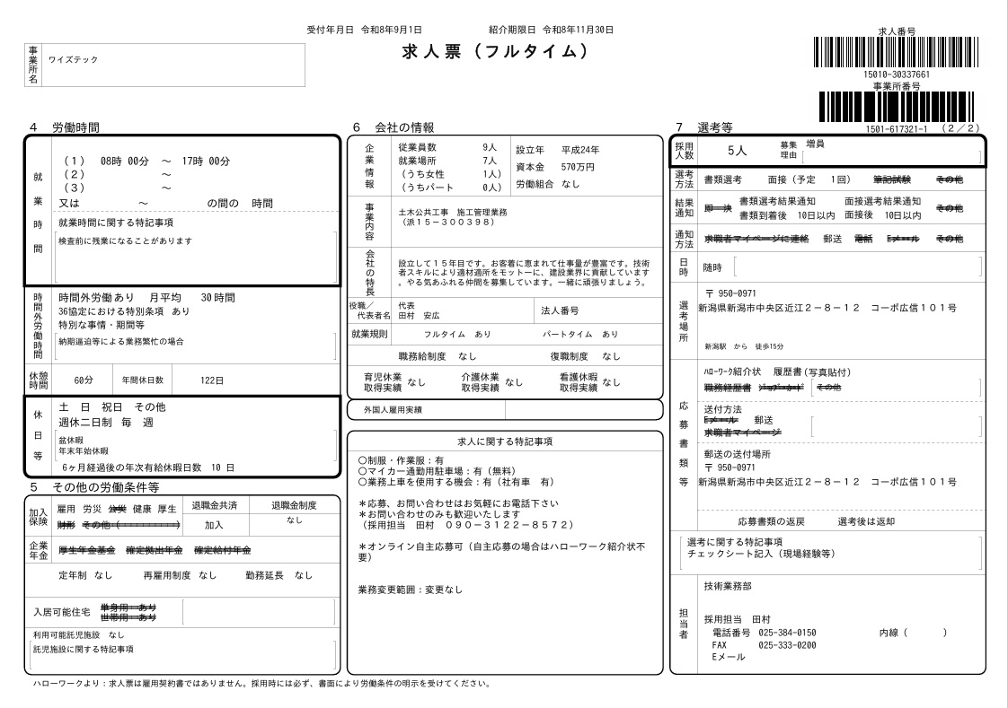 土木技術者求人 新潟 ハローワーク