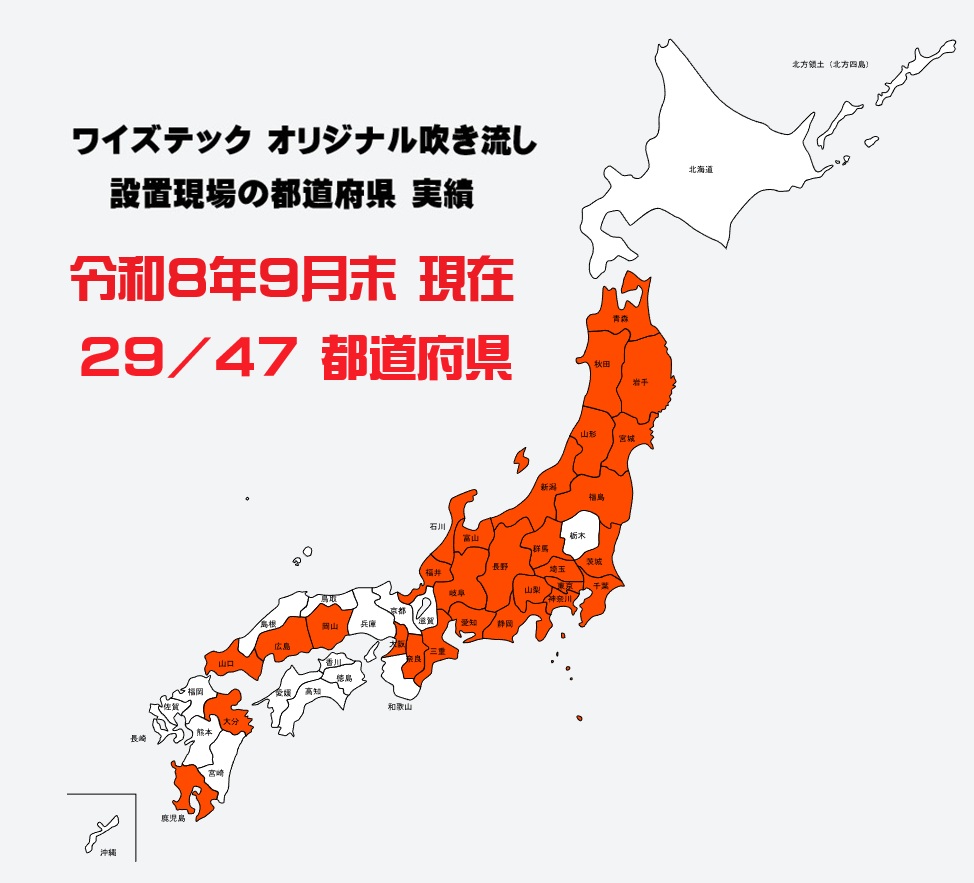ワイズテック新潟オリジナル吹き流し