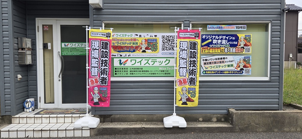 工事イメージアップ