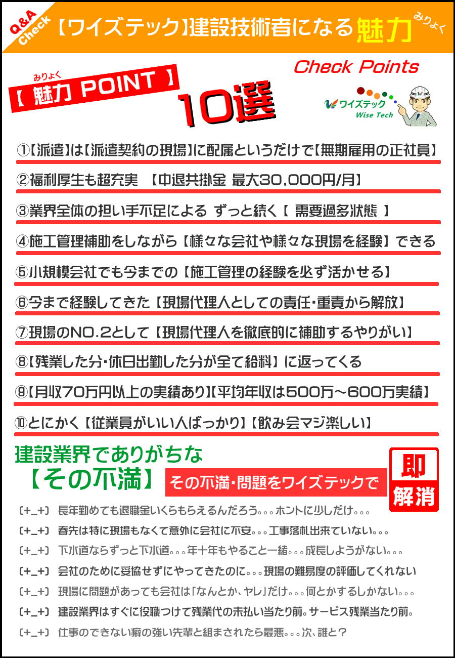 ワイズテック　建設技術者になる魅力　土木技術者求人新潟