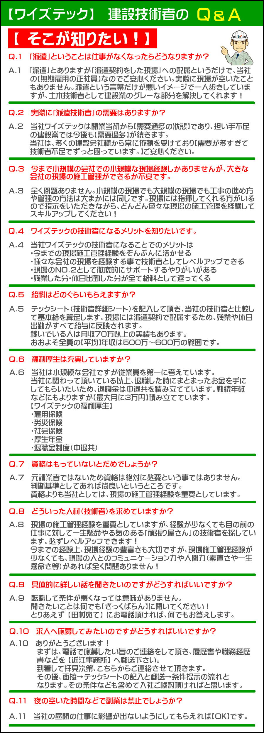 ワイズテック　建設技術者のQ&A　そこが知りたい　土木技術者求人新潟