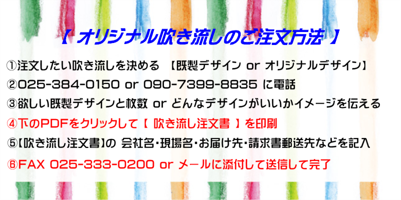 工事イメージアップオリジナル吹き流しの注文方法