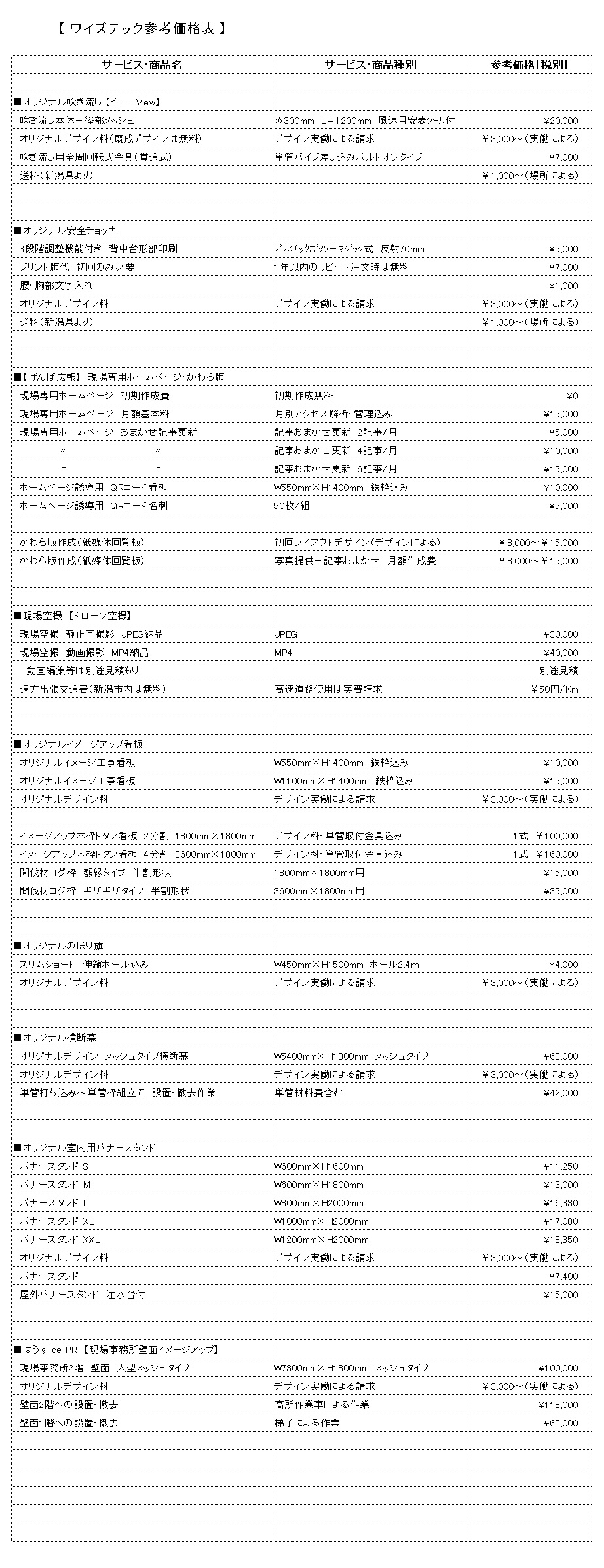 【ワイズテック】モデル料金表