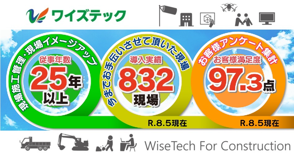 ワイズテック新潟ってどんな会社